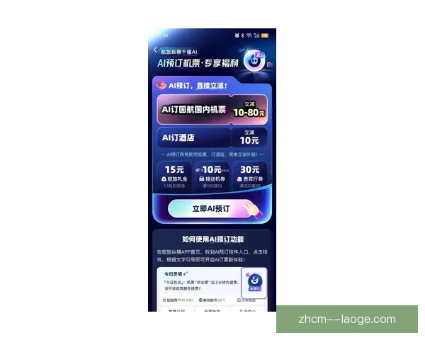 2026世界杯官方指定机票预订平台正式上线 用户可轻松预订全球赛事航班 2026世界杯官方指定机票预订平台正式上线 用户可轻松预订全球赛事航班