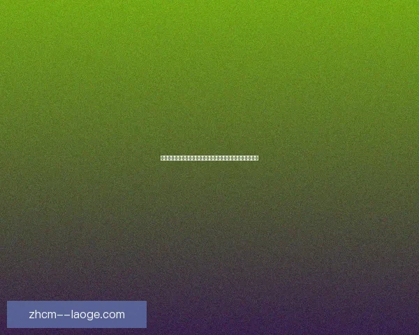 以莱万多夫斯基为核心的世界杯预选赛战术价值与体系作用研究 以莱万多夫斯基为核心的世界杯预选赛战术价值与体系作用研究
